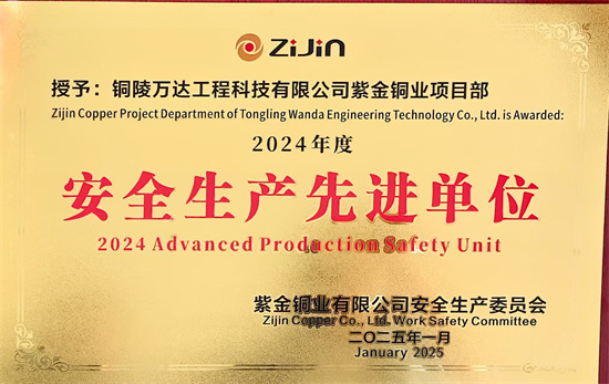 2024年安全生產(chǎn)先進(jìn)單位